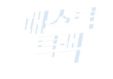 패스트트랙