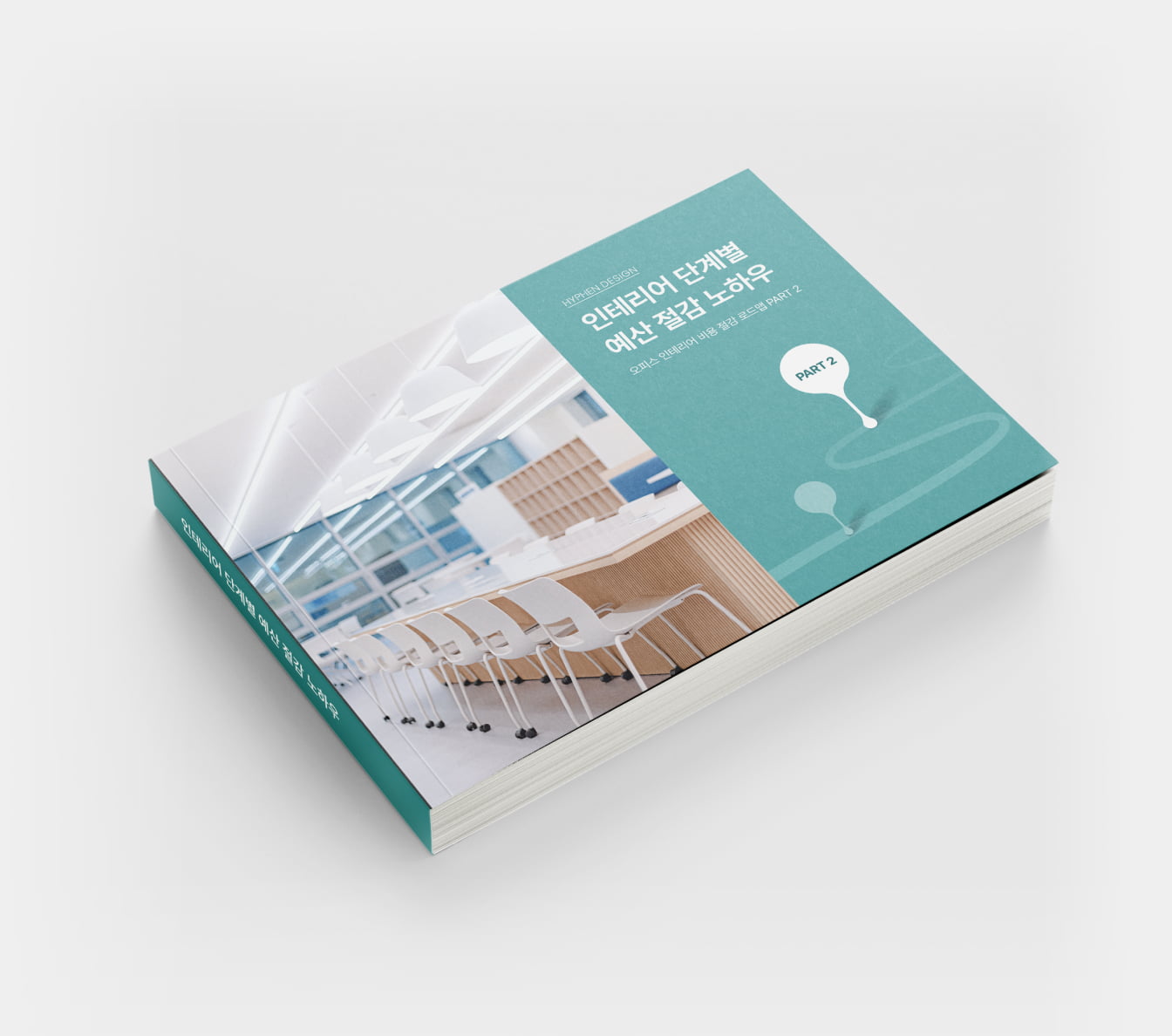 인테리어 단계별 예산 절감 노하우