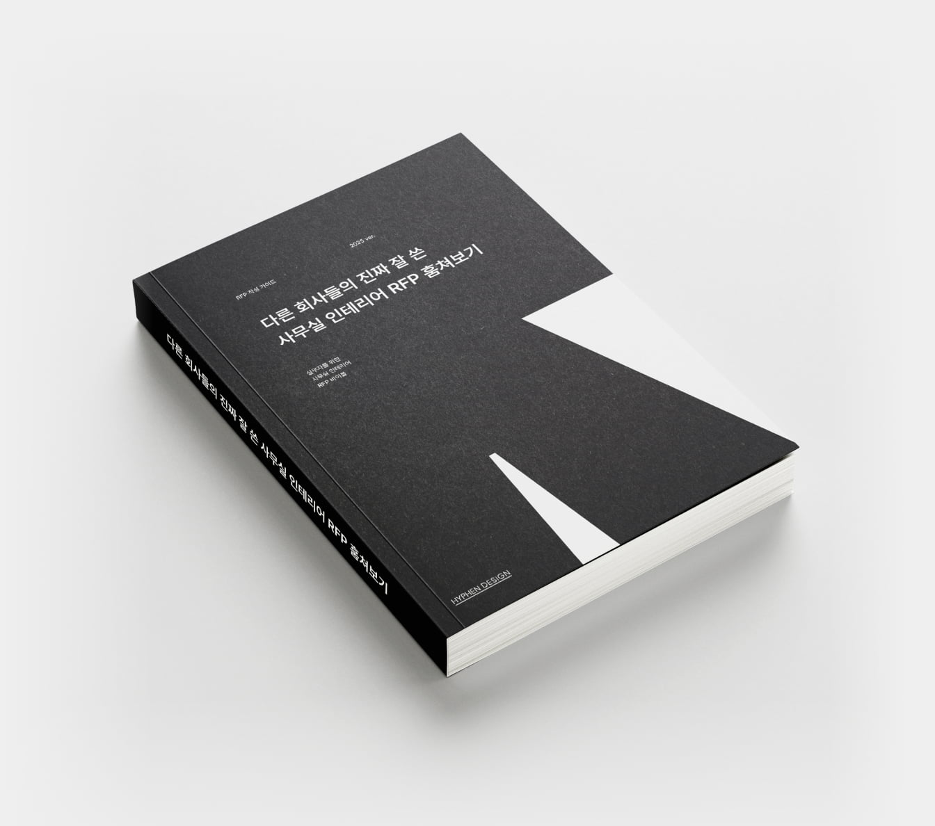 오피스 인테리어 실무 가이드북