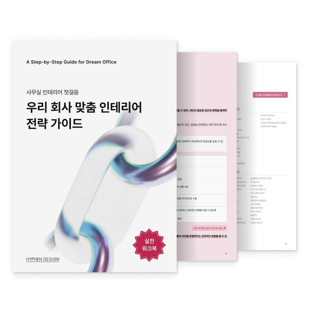 우리 회사 맞춤 인테리어 전략 가이드
