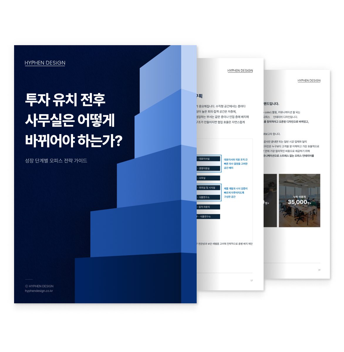 투자 유치 전후 사무실은 어떻게 바뀌어야 하는가?