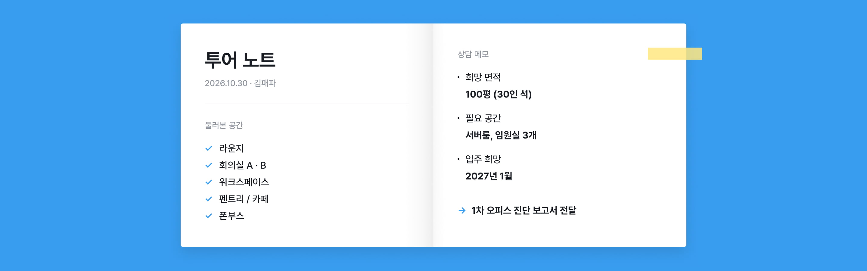 투어&상담 단계 화면